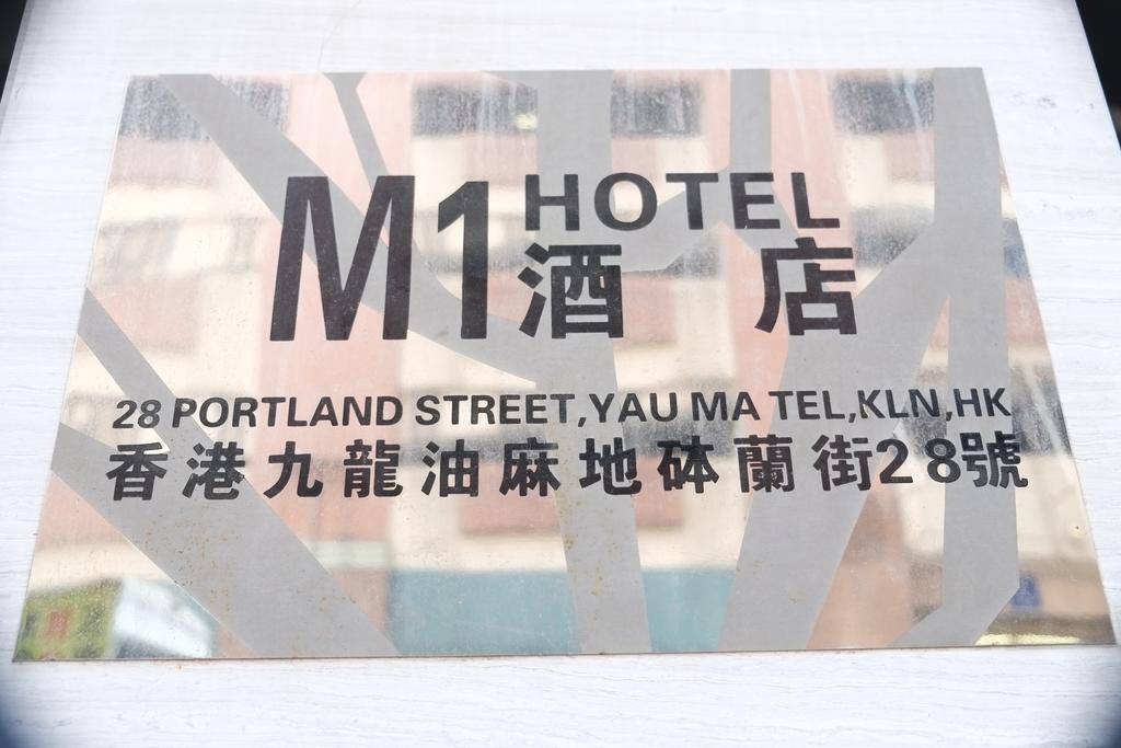 M1 Hotel Hong Kong Dış mekan fotoğraf